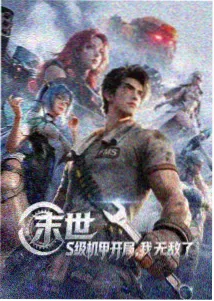像素纪元动漫封面
